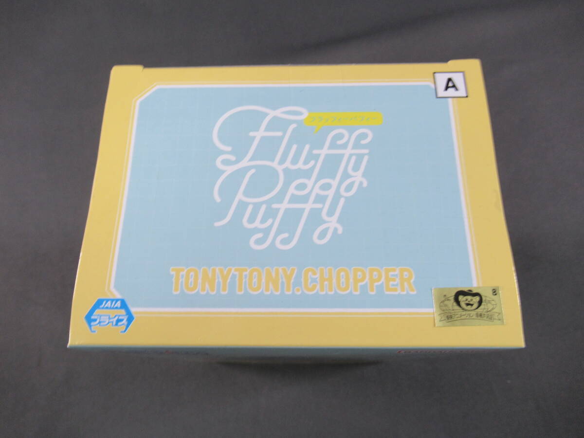 09/A463* One-piece Fluffy Puffy chopper &ka Roo [A: Tony Tony * chopper ]* figure *ONE PIECE* prize * unopened goods 