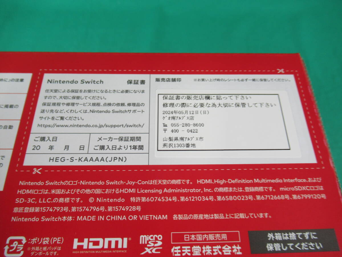 60/Q945★ニンテンドースイッチ本体★Nintendo Switch 本体 有機ELモデル White ホワイト★HEG-S-KAAAA★保証書 店舗印あり★未使用品_画像5