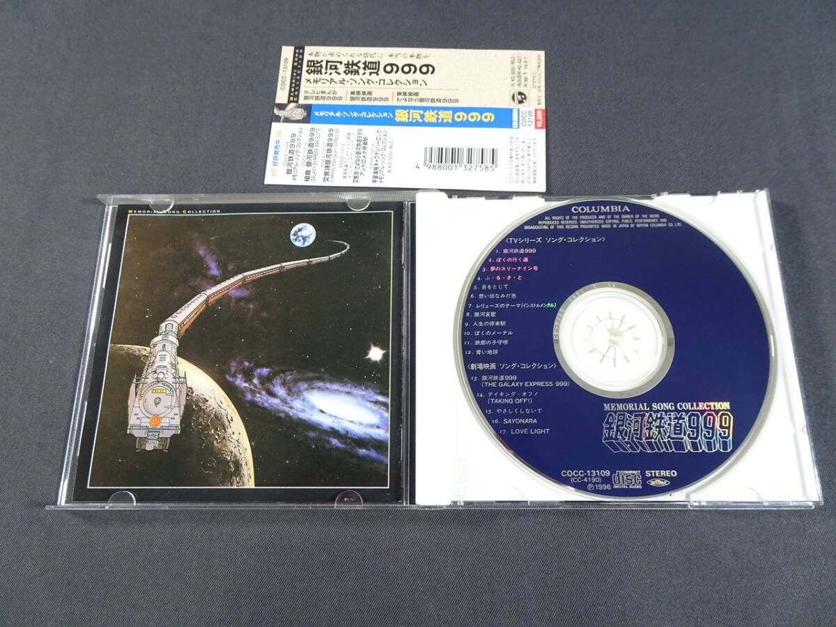 82/Ω853★アニメCD★メモリアルソングコレクション 銀河鉄道999★中古品・帯付き_画像7