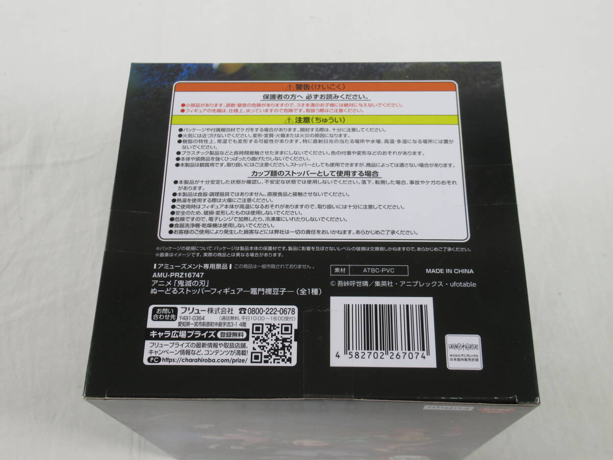 06/Y053★未開封★鬼滅の刃　ぬーどるストッパーフィギュア ー竈門禰豆子ー　★フリュー_画像6