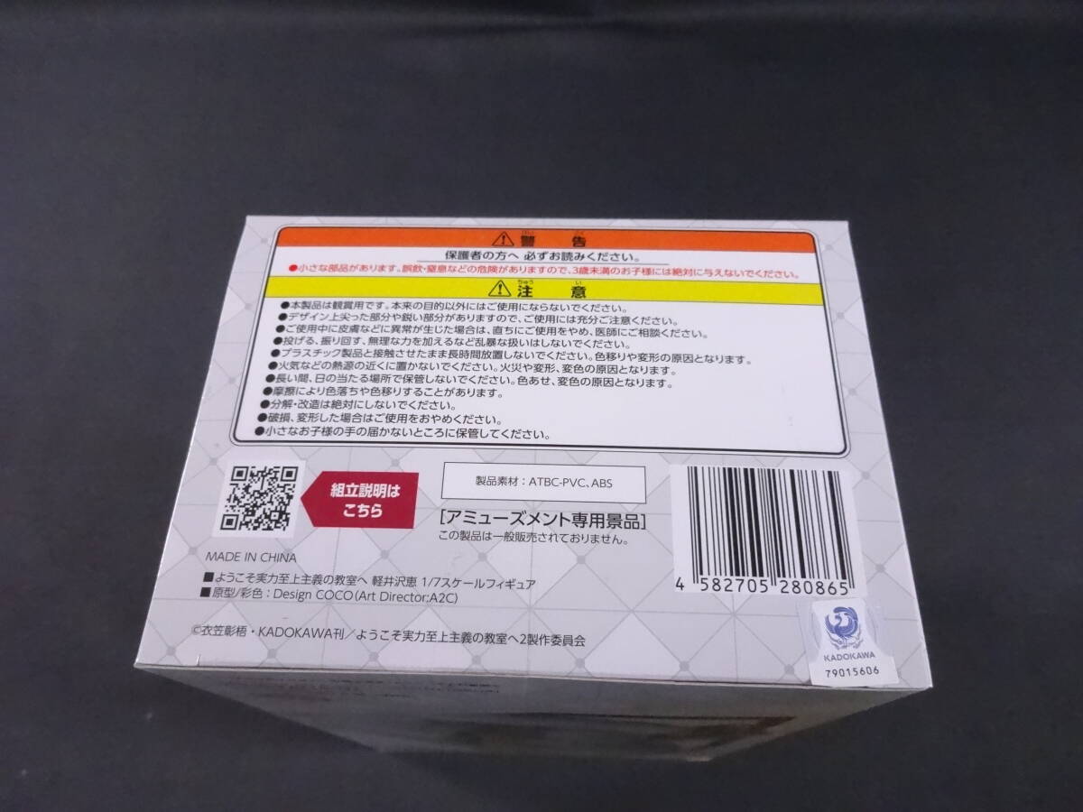 08/H034★ようこそ実力至上主義の教室へ　軽井沢恵 1/7スケール フィギュア★アミューズメント★未開封_画像6