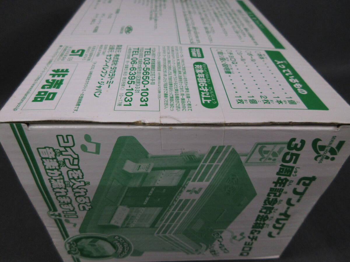 13/Э218* seven eleven 35 anniversary commemoration savings box & Choro Q * seven eleven truck 