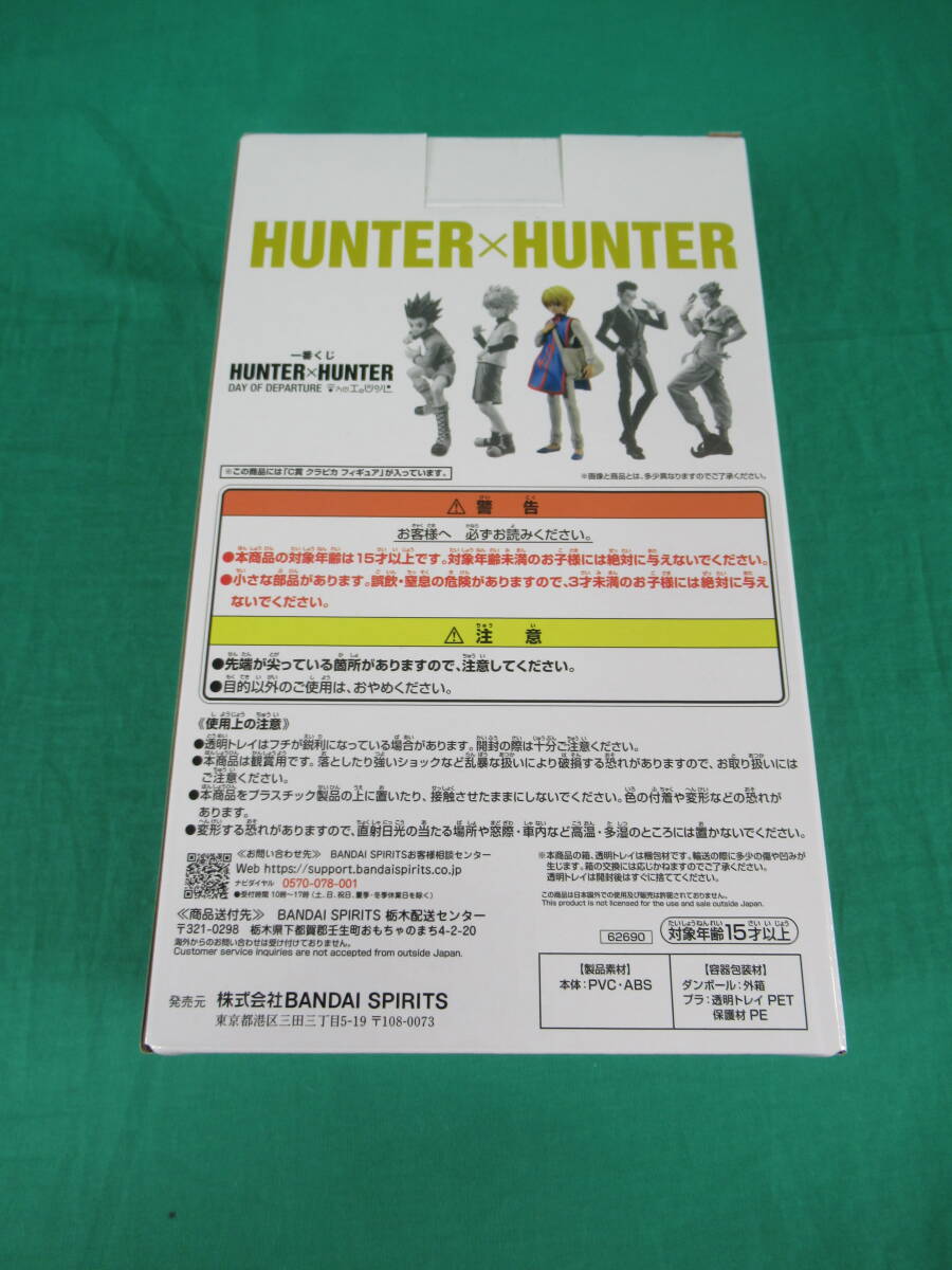 06/A242* самый жребий HUNTER×HUNTER DAY OF DEPARTURE C.klapika фигурка * Hunter × Hunter * Bandai Spirits * нераспечатанный товар 