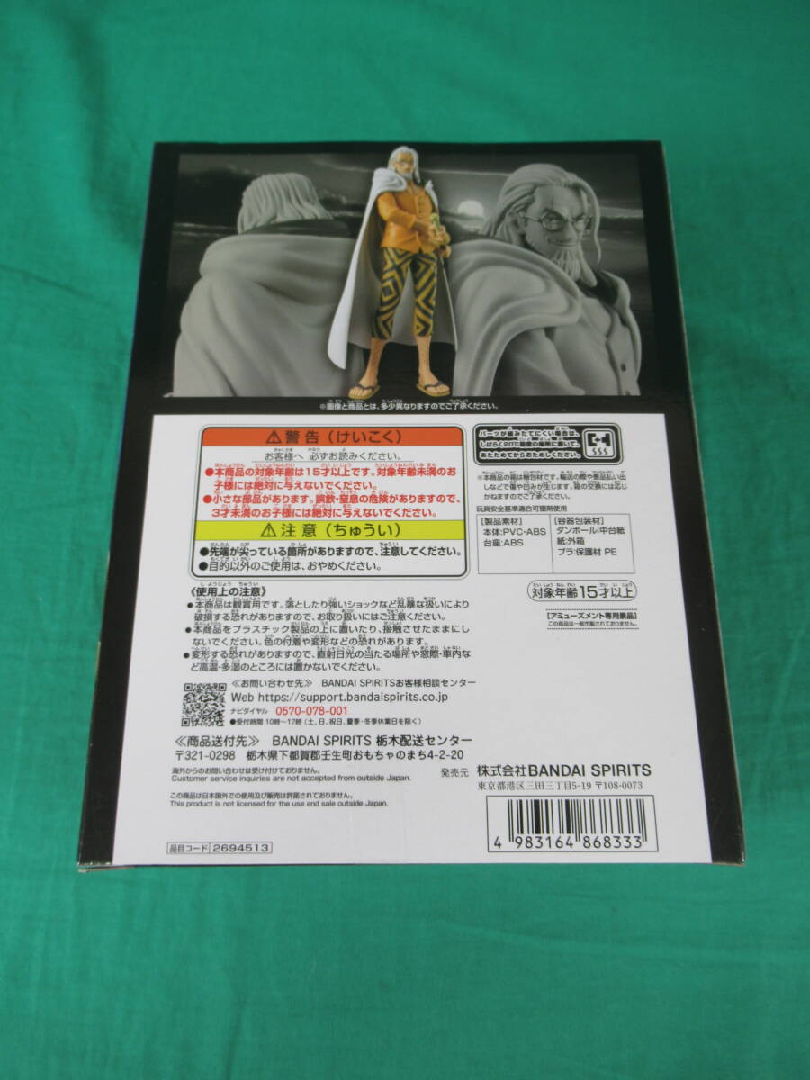 09/A380★ワンピース DXF THE GRANDLINE SERIES EXTRA SILVERS.RAYLEIGH シルバーズ・レイリー★フィギュア★ONE PIECE★未開封品 の画像2
