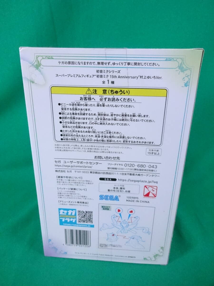 08/H058* Hatsune Miku super premium figure * Hatsune Miku 15th Anniversary~ Murakami ...Ver.* unopened 