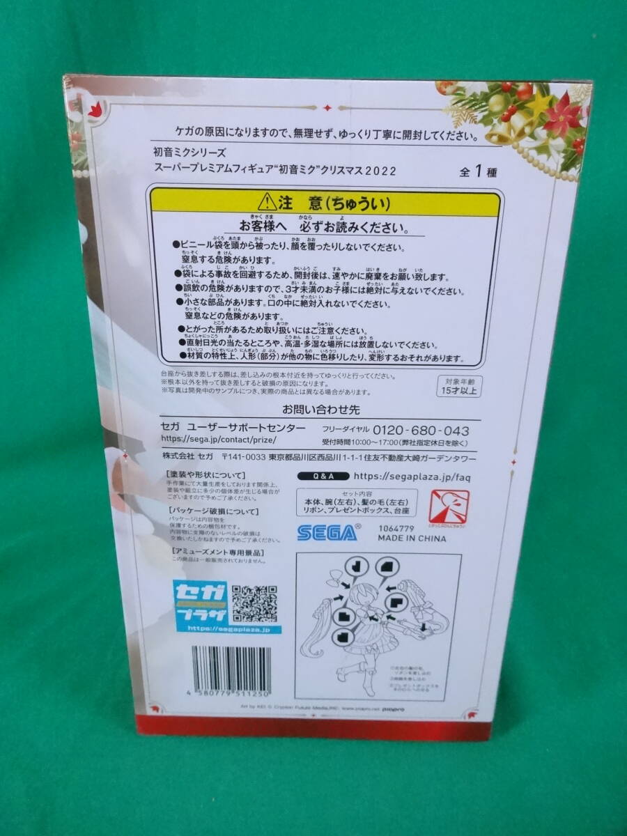08/H065* Hatsune Miku super premium figure * Hatsune Miku ~ Christmas 2022* unopened 