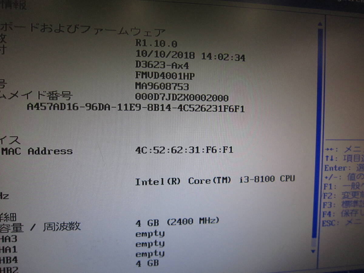 1246★FUJITSU ESPRIMO D588/VX Core i3 8100 HDD/無 メモリ/4GB BIOS確認の画像2