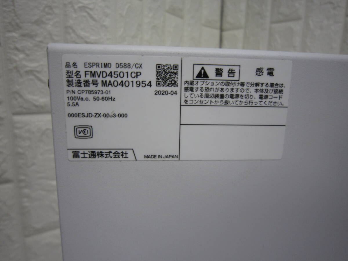 1278★FUJITSU ESPRIMO D588/CX Core i3 9100 HDD/無 メモリ/4GB BIOS確認の画像7