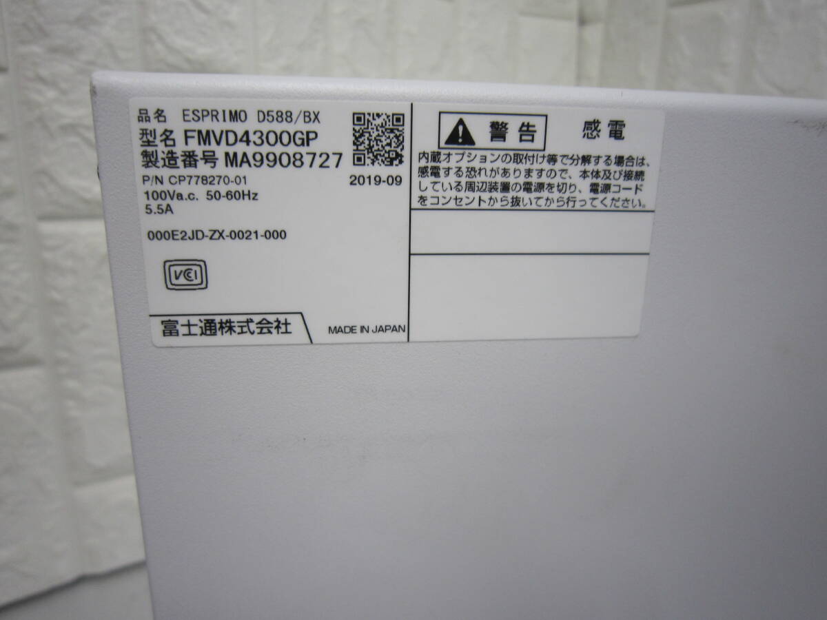 1315★FUJITSU ESPRIMO D588/BX　Core i5-9500 HDD/無 メモリ/4GB　BIOS確認_画像8