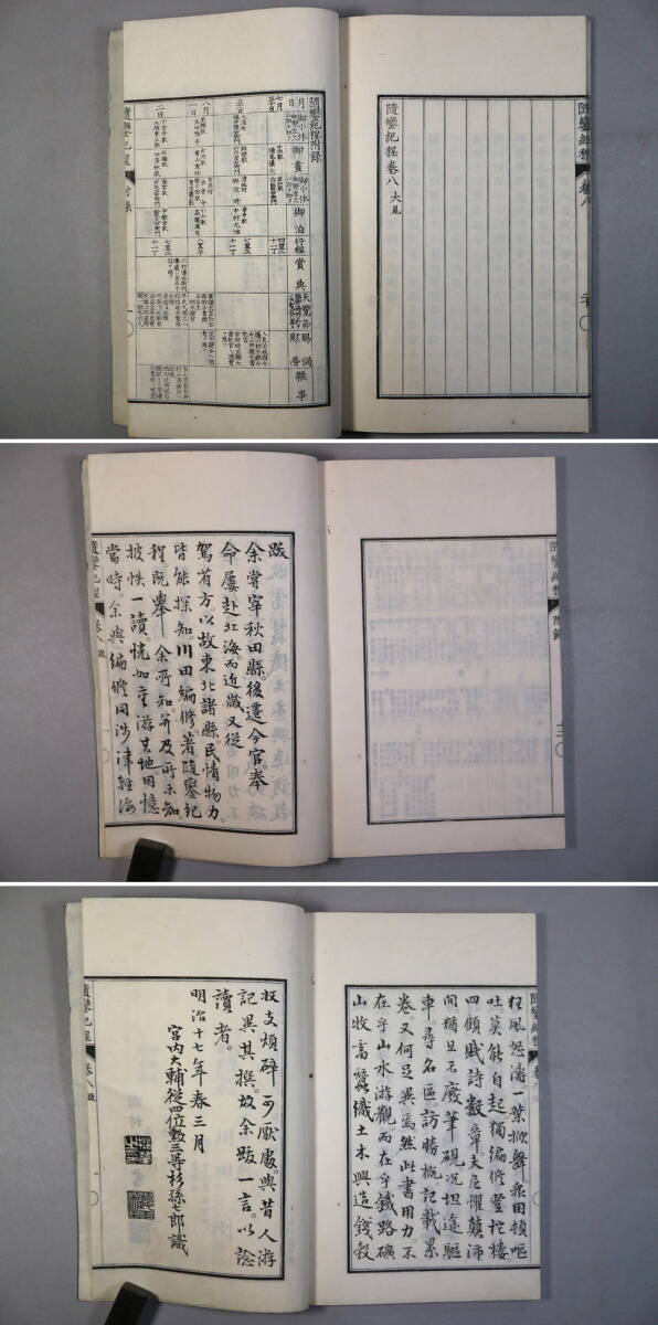 ks23) 和本 随鑾紀程 全5冊(巻1-8,附録) 川田剛 明治18年(1885年)序 発売書肆/前野長發ほか＜古書 明治天皇北海道東北巡回日記 巡幸日誌_画像9