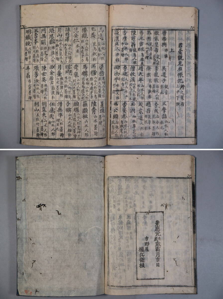 ks22) 和本 5冊(巻1-5) 図絵寳鑑(図絵宝鑑) 夏文彦 承応元年/1652年 吉野屋権兵衛板 江戸時代●巻4の最終丁落丁/補筆有＜古書 中国画家_画像9