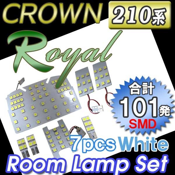 210系 クラウンロイヤル ハイブリッド / ルームランプセット / 7ピース / SMD 合計101発 / 白/ LED 互換品_画像1