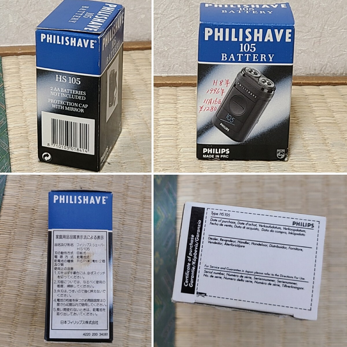 philishave PHILIPS　シェーバー　フィリップス 電気シェーバー 未使用　長期保管品 　髭剃り　hs105_画像8