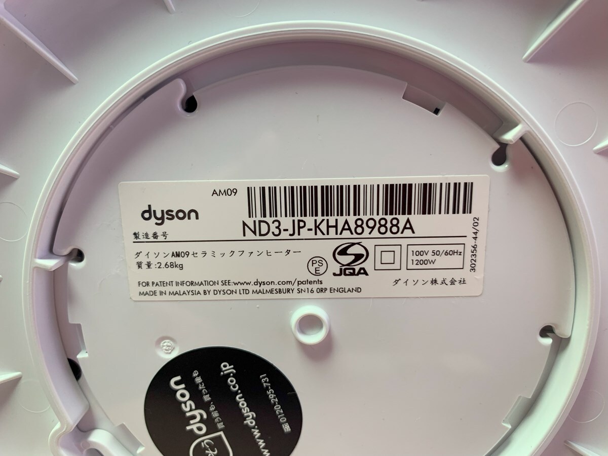 K2144 H ◆動作確認済◆ dyson Hot&Cool ダイソン ホット&クール AM09 扇風機 2018年製 現状渡し ◆中古品◆_画像9