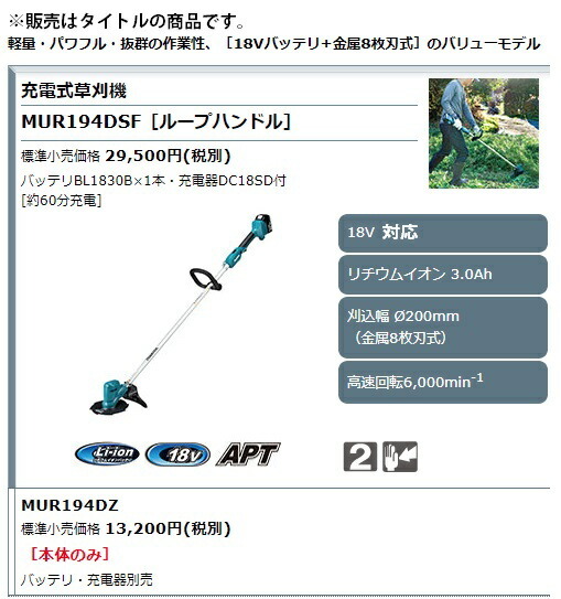 在庫 マキタ 充電式草刈機 MUR194DZ 本体のみ 刈込幅φ200mm 金属8枚刃式 18V対応 makita 大型製品 セット品バラシ_画像2