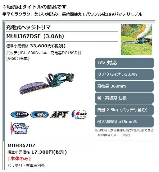 (マキタ) 充電式ヘッジトリマ MUH367DZ 本体のみ 刃物長360mm 新・高級刃仕様 18V対応 makita_画像2