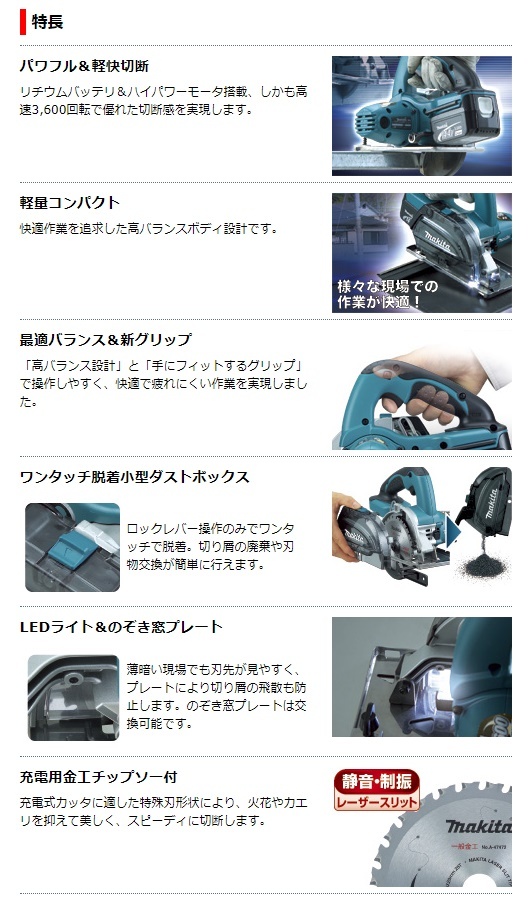 (マキタ) 充電式チップソーカッタ CS540DZ 本体のみ 14.4V対応 makita_画像3