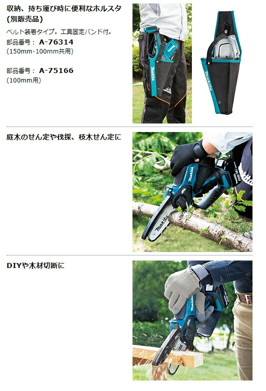 (マキタ) 充電式ハンディソー MUC150DZ 本体のみ チェーン形式80TXL-32E 18V対応 makita_画像6