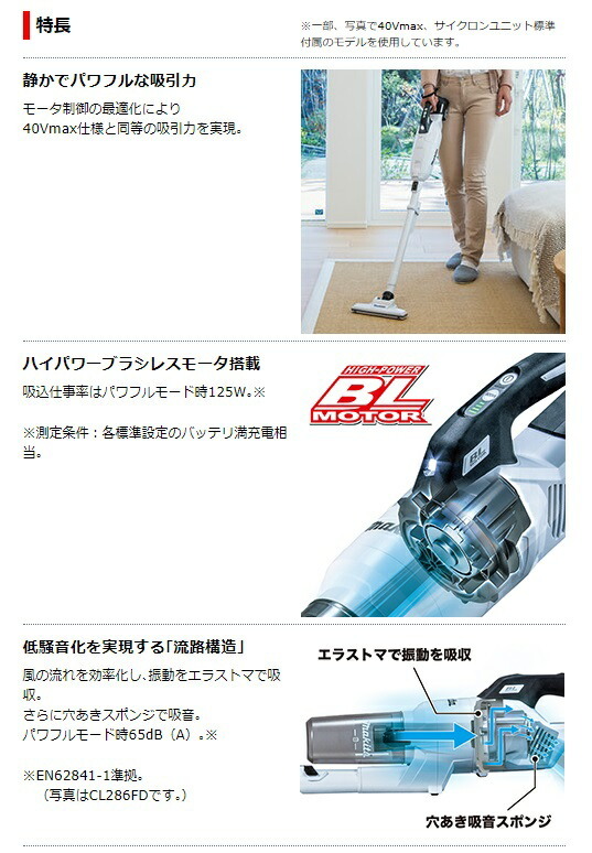 在庫 マキタ 充電式クリーナ CL284FDZW(白)+バッテリBL1860B+充電器DC18RF付 18V対応 makita オリジナルセット品_画像2