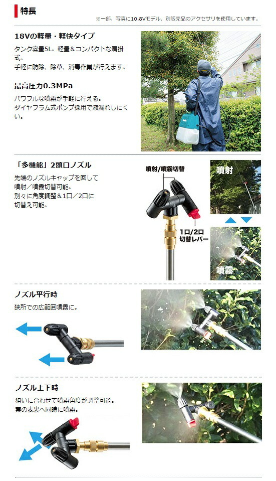 (マキタ) 充電式噴霧器 MUS054DWF バッテリBL1830B+充電器DC18WC付 タンク容量5L 最高圧力0.3MPa 18V対応 makita_画像3