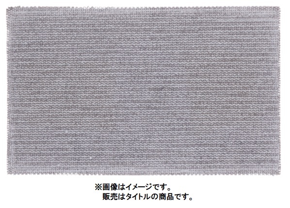 小型便 (マキタ) A-77497 ネットサンディングシート 10枚入 粒度180 仕上 四角タイプ 適用モデルBO005CG makita_画像1