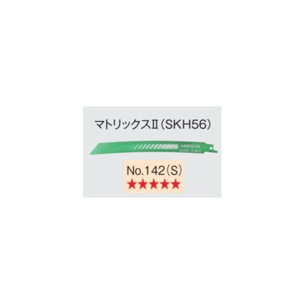 小型便 送料無料 日立 セーバソーブレード No.142(S) 0000-4419 50枚入 マトリックス2 (SKH56) 山数14 全長200mm (HiKOKI) ハイコーキ_画像1