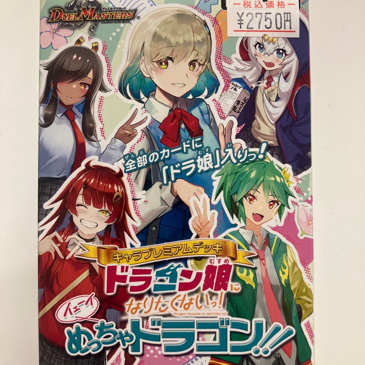 デュエルマスターズ キャラプレミアムデッキ 「ドラゴン娘になり デュエルマスターズ キャラプレミアムデッキ 「ドラゴン娘になり