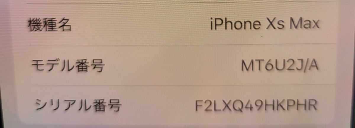美品 iphone  Xs max 256GB スペースグレー　SIMロック解除済 バッテリー94%