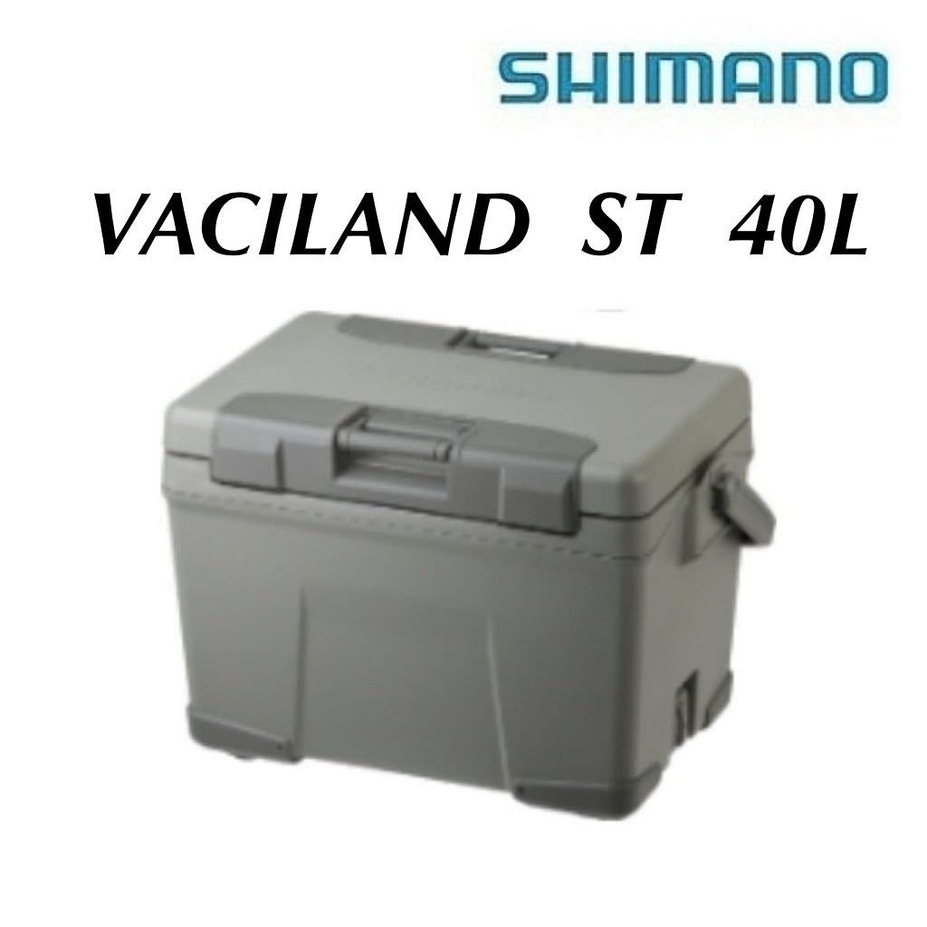 SIMANO VACILAND ST 40L カーキ NX-340W シマノ ヴァシランド クーラーボックス 日本製 ICEBOX上位モデルの画像1