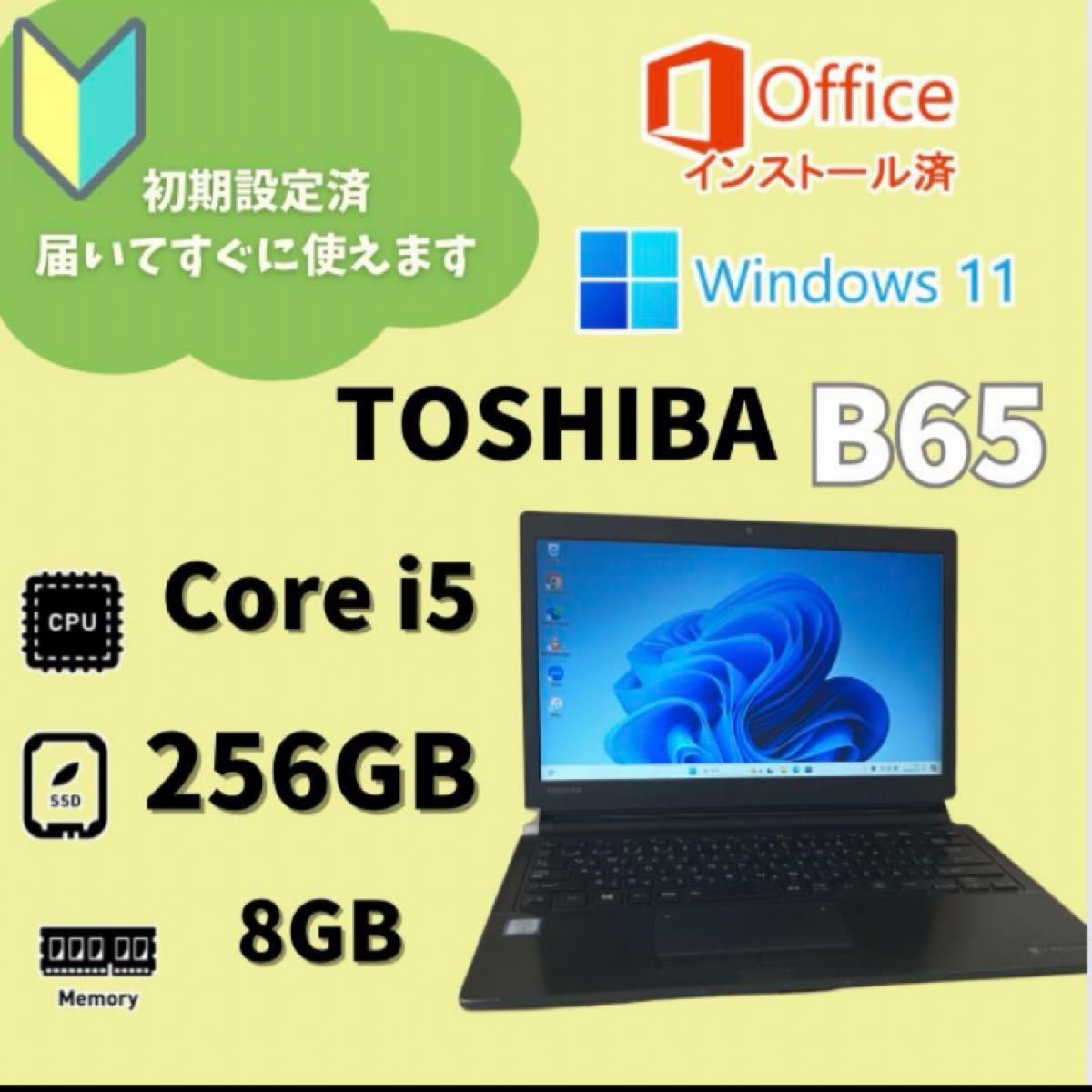 【大画面】ノートパソコン　TOSHIBA Windows11 Office付き