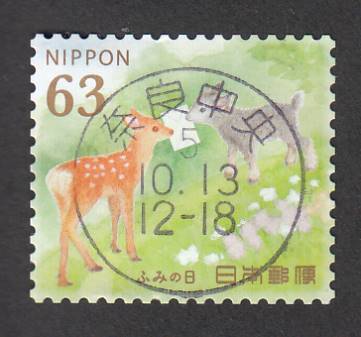 使用済み切手満月印　ふみの日　2023　奈良中央_画像1