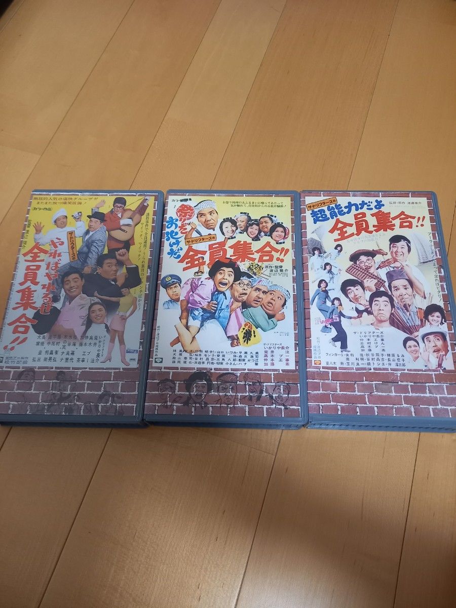 VHS版 ザ・ドリフターズの全員集合 ３巻セット