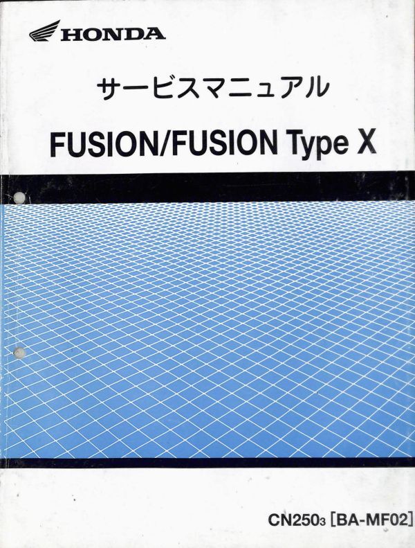 #1714/FUSION.TepeX/ホンダ.サービスマニュアル/配線図付/平成9年/CN250.MF02/送料無料おてがる配送./追跡可能/匿名配送/正規品_画像1