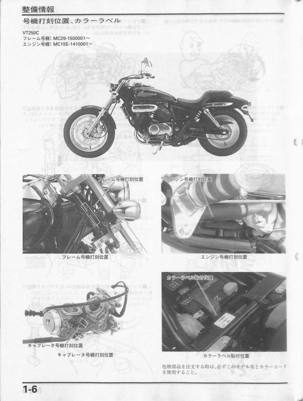 #1729/V-TWIN MAGNA/ホンダ.サービスマニュアル/配線図付/平成1年/VT250Cx.B-MC29/送料無料おてがる配送./追跡可能/匿名配送/正規品_画像2