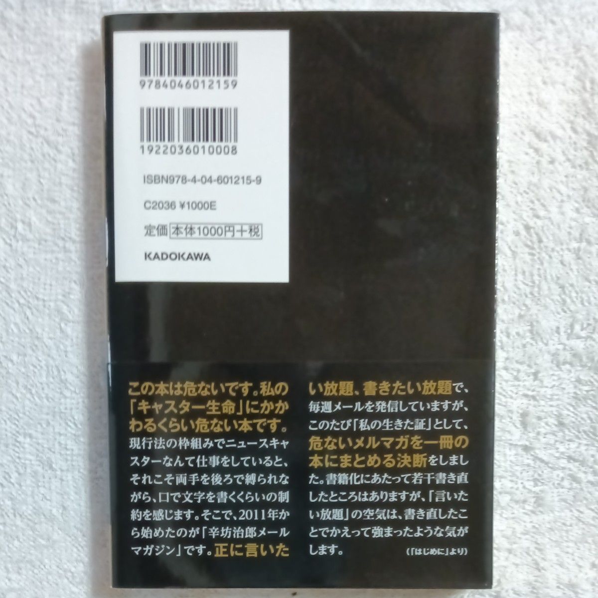 ニュースで伝えられないこの国の真実 辛坊治郎／著