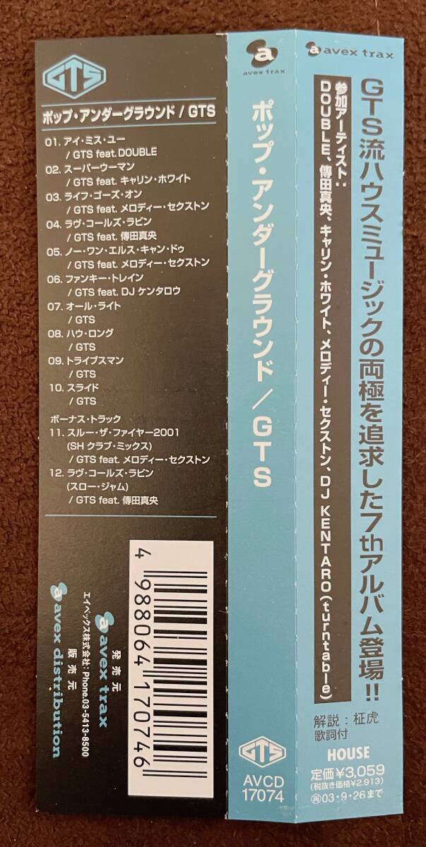 GTS／POP+underground ポップ・アンダーグラウンド　7thアルバムCD ハウスミュージック｜DJ｜クラブ｜ダンス｜帯付き_画像5