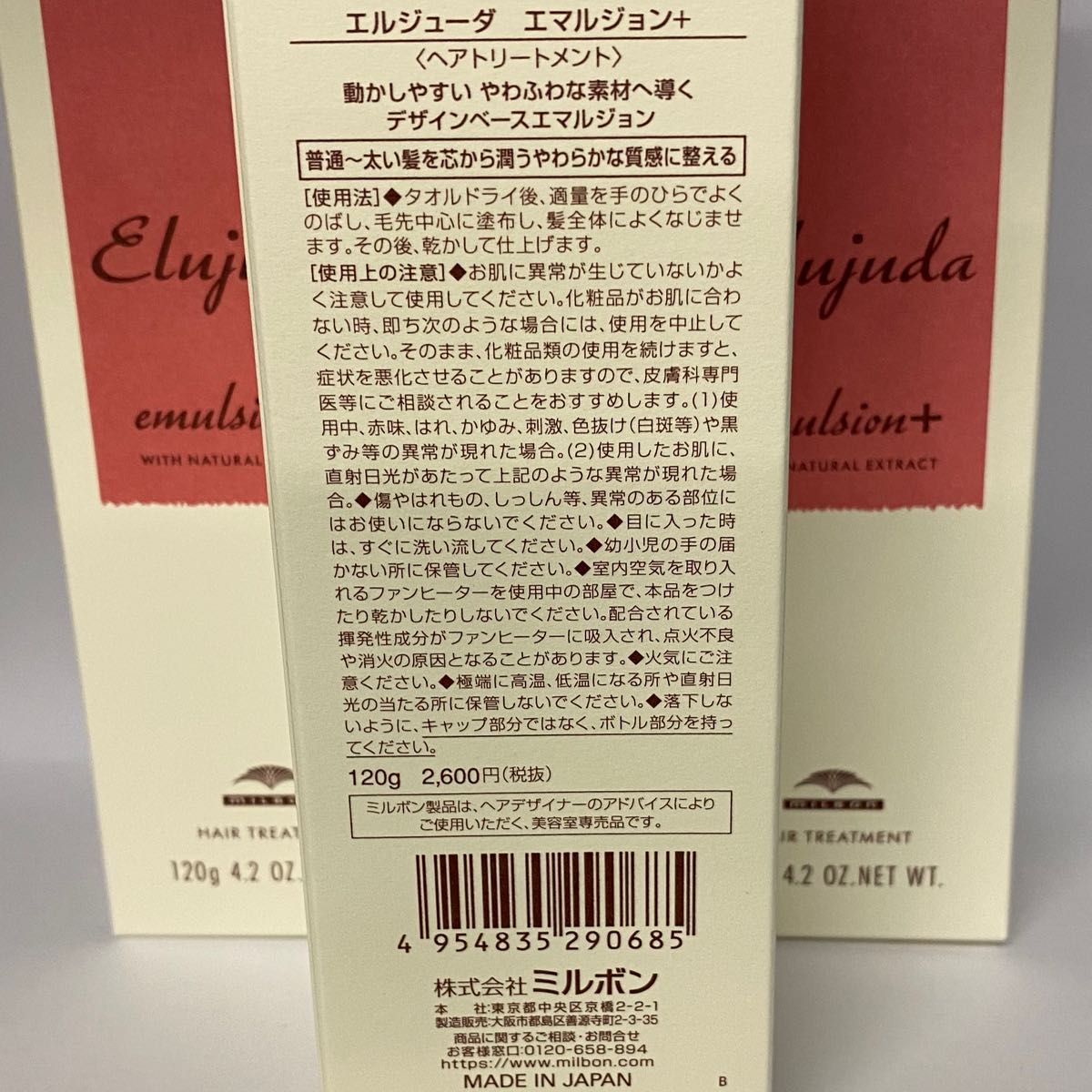 (3本セット/日本郵便対応) ミルボンエルジューダ　エマルジョンプラス120ml×3本