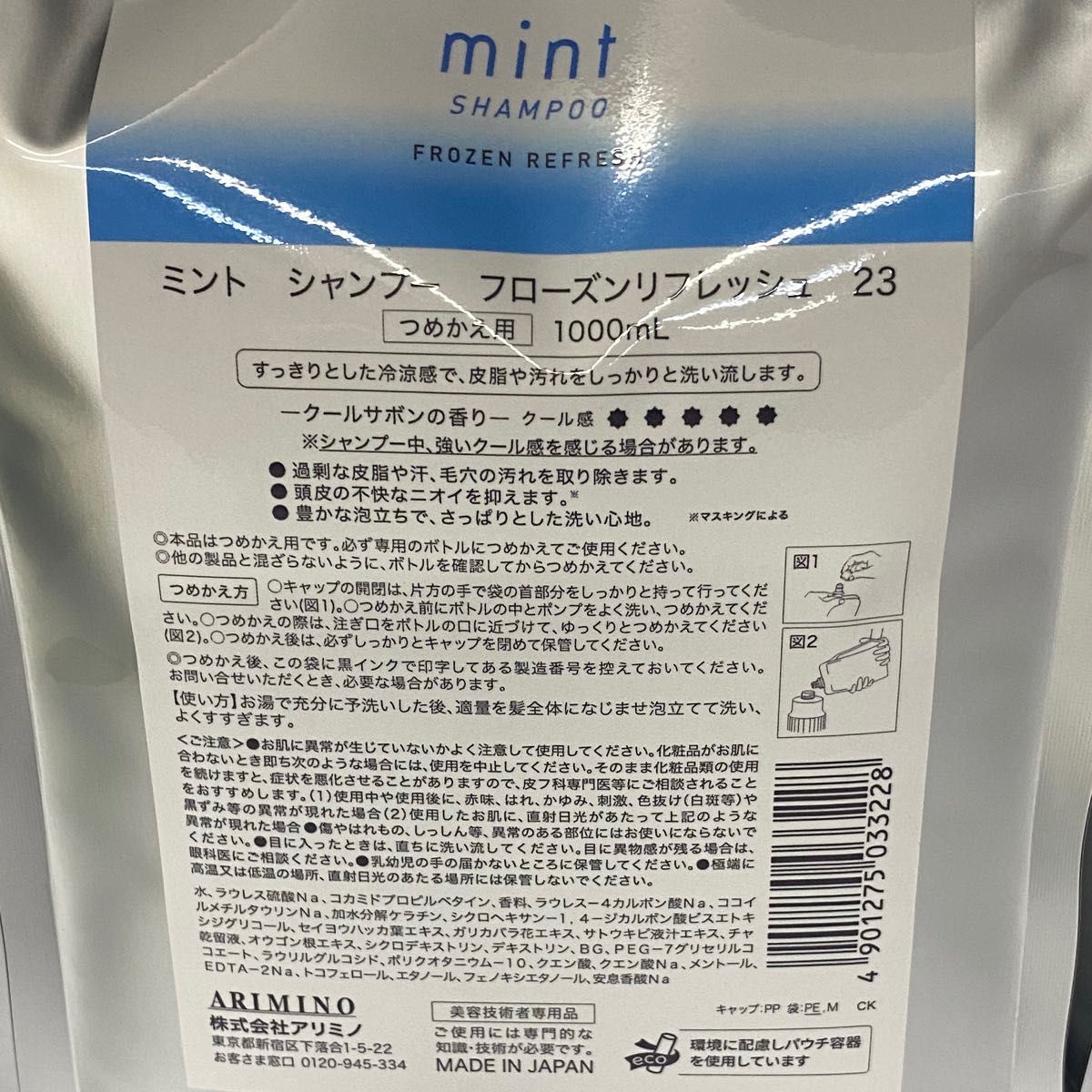 【ヤマト運輸/詰め替えセット】アリミノ ミントフローズンリフレッシュ シャンプー1000ml+マスクマイルドリフレッシュ1000g