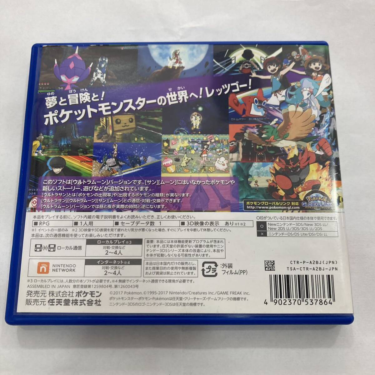 TA*1 jpy ~ secondhand goods Nintendo 3DS soft Pocket Monster Pokemon Ultra moon 
