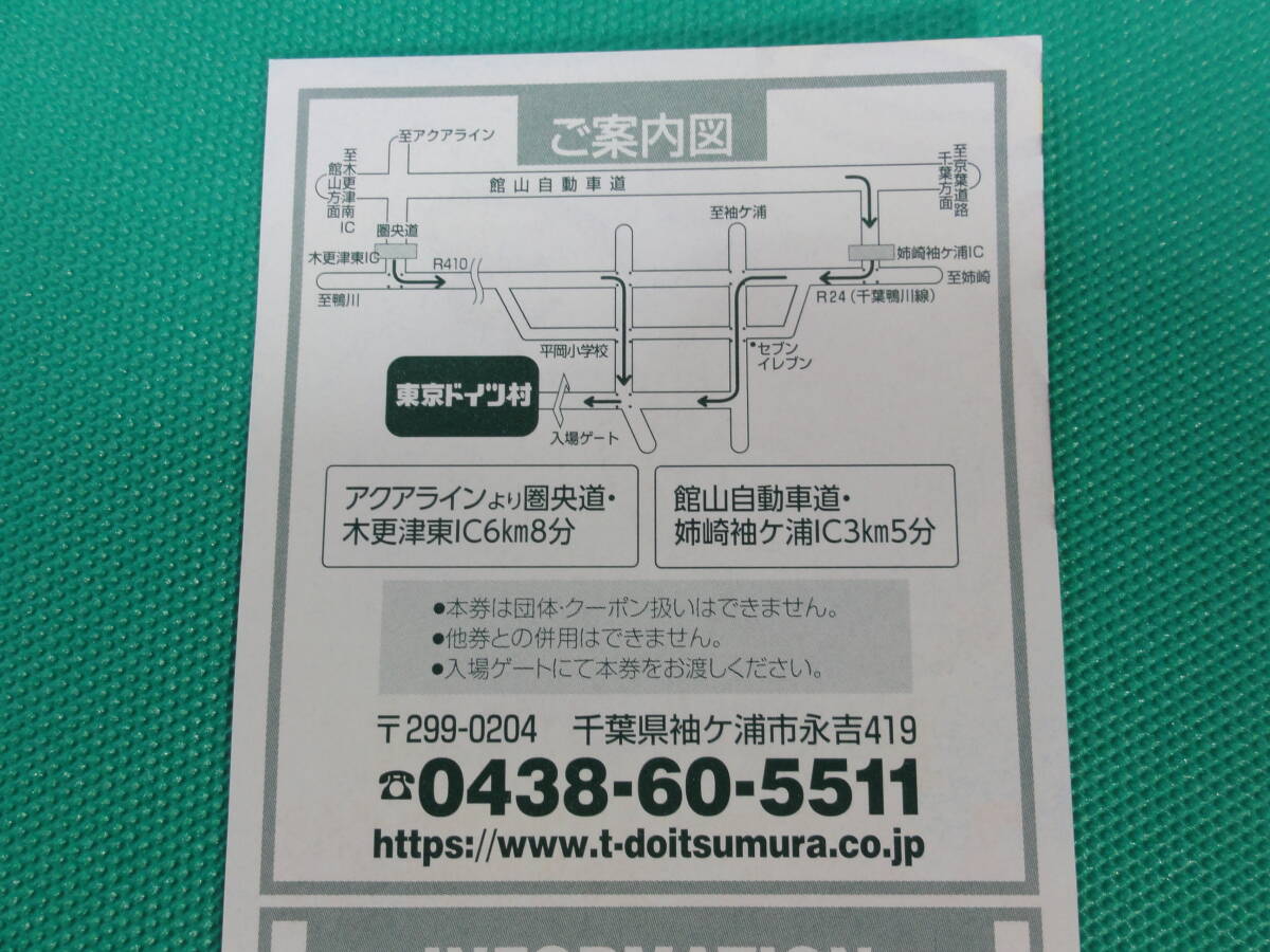 【即日・匿名発送】東京ドイツ村 入場ご招待券 1枚 有効期間2024年9月30日まで 夏休み使用可能 優待券 割引券 クーポン_画像4