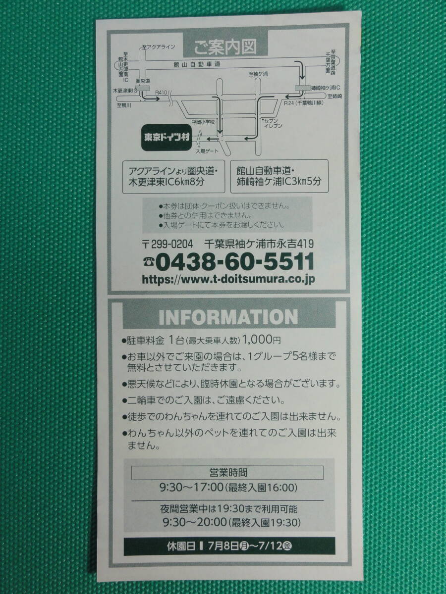 【即日・匿名発送】東京ドイツ村 入場ご招待券 1枚 有効期間2024年9月30日まで 夏休み使用可能 優待券 割引券 クーポン_画像2