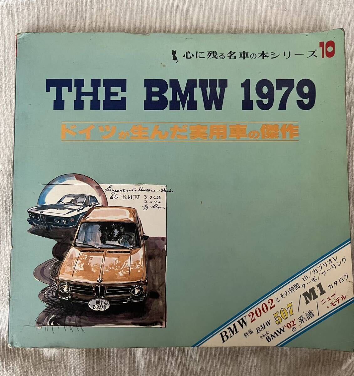  каталог Volkswagen VW FLAT4 сердце . осталось . известная машина. книга@ серии BMW 1979 10 Mini 1980 16 NEKO старый машина машина Showa 