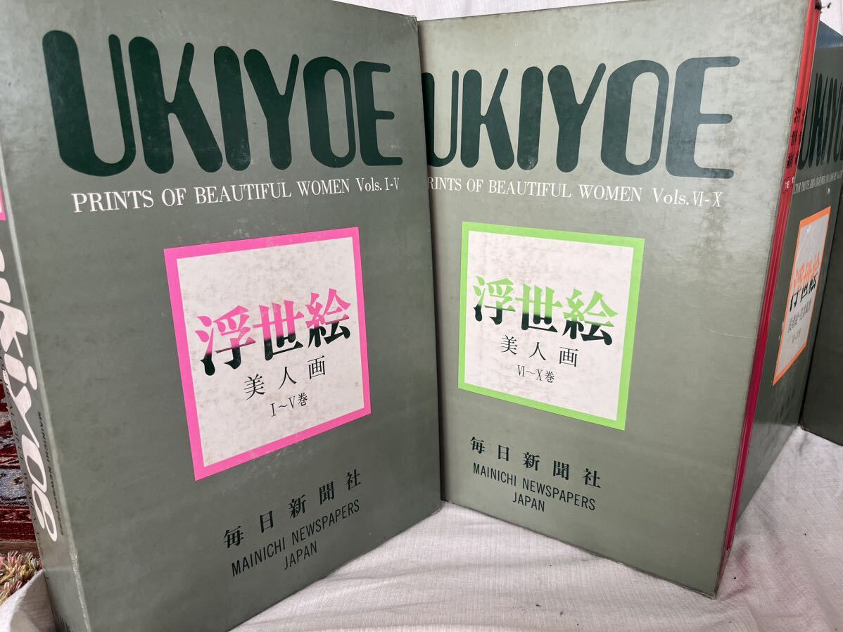 浮世絵 ukiyoe 20冊 セット 毎日新聞社 昭和46年 美人画 役者絵 花鳥風景 美術書 アート_画像2