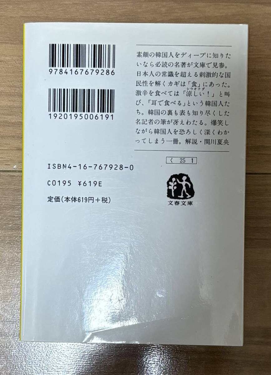 ボクが韓国離れできないわけ/韓国を食べる（黒田勝弘）_画像4