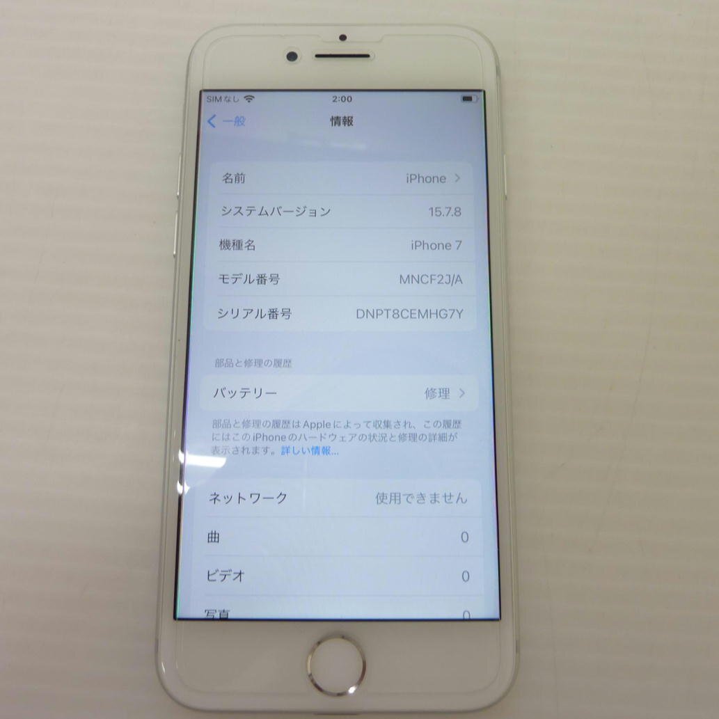 1円【一般中古】apple アップル/iPhone7 au 32GB シルバー/MNCF2J/A/88_画像4