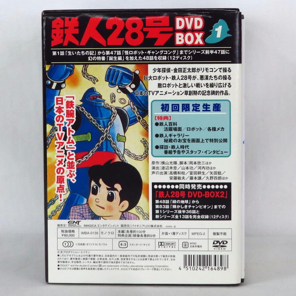 1円【一般中古】 鉄人28号 DVD-BOX 1巻/81_画像2