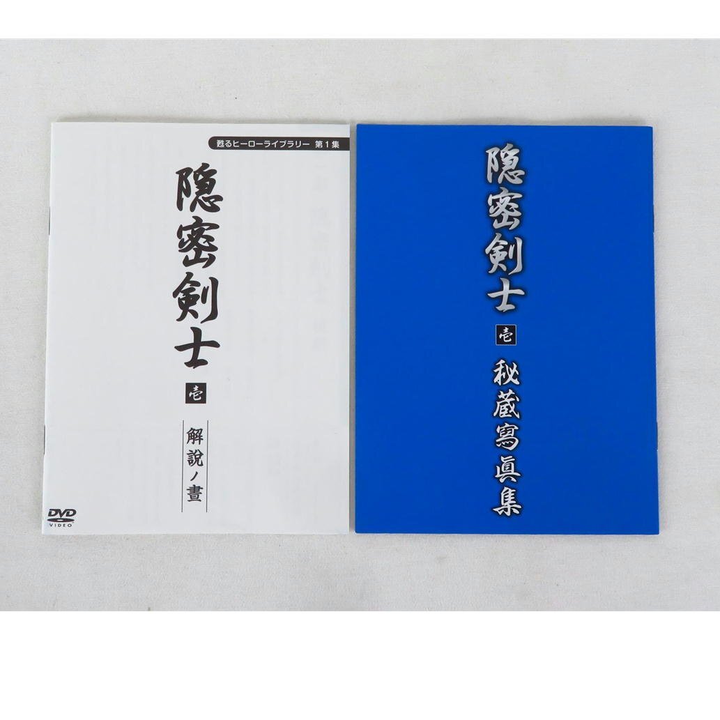 1円【一般中古】 隠密剣士 DVD-BOX 壱/81_画像5
