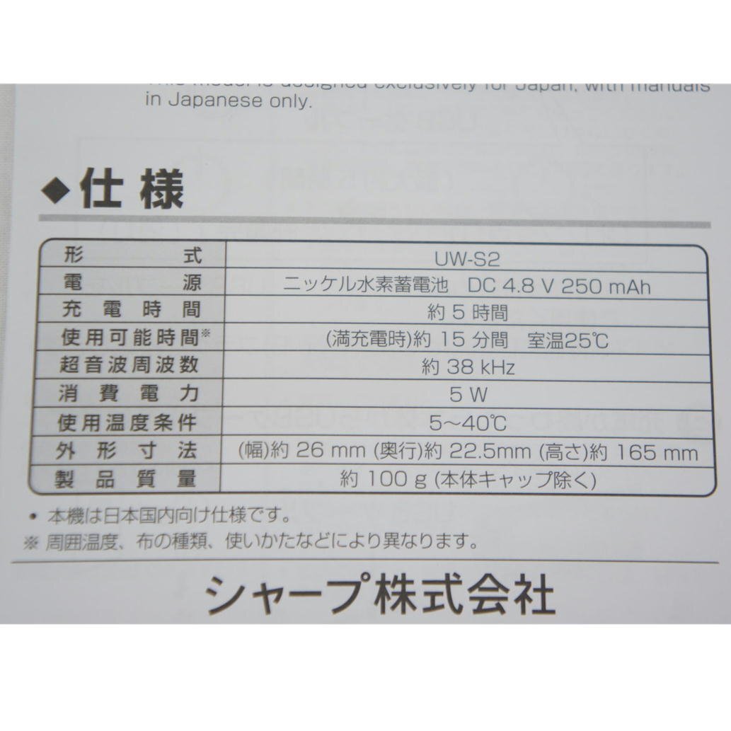 1円【美品】SHARP シャープ/超音波ウォッシャー/UW-S2/05_画像5
