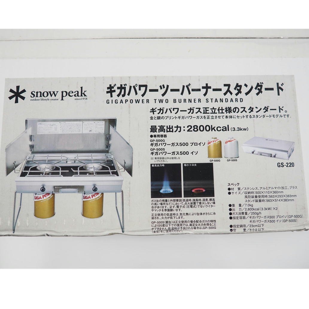 1円【未使用】snow peak スノーピーク/ギガパワーツーバーナー/GS-200/79_画像2