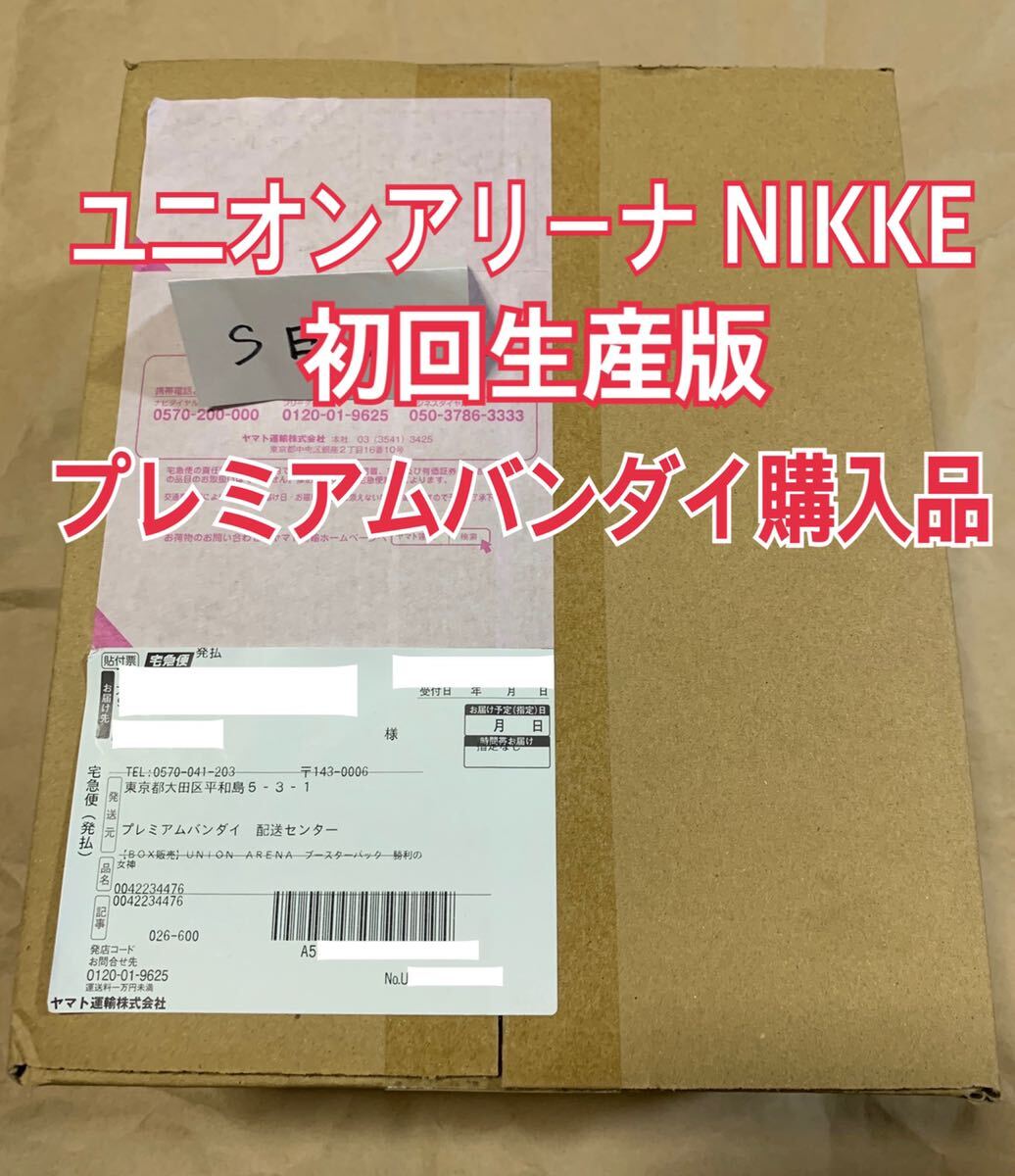 初回版 UNION ARENA ユニオンアリーナ 勝利の女神 NIKKE 1BOX 新品輸送箱未開封